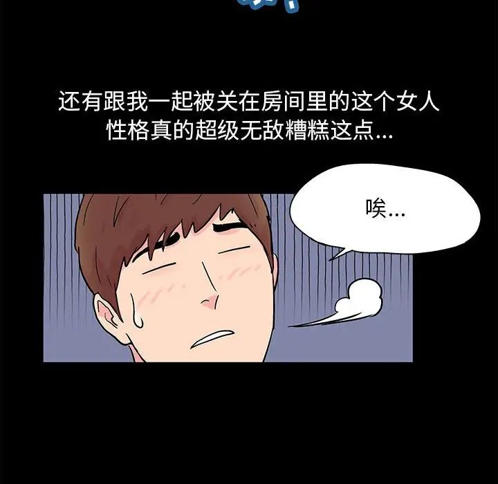走不出的房间第4话
