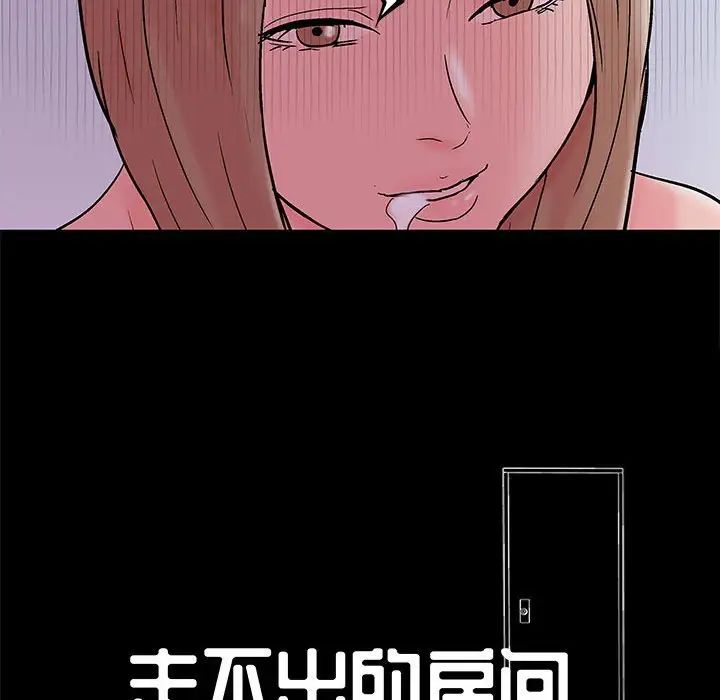 走不出的房间第34话