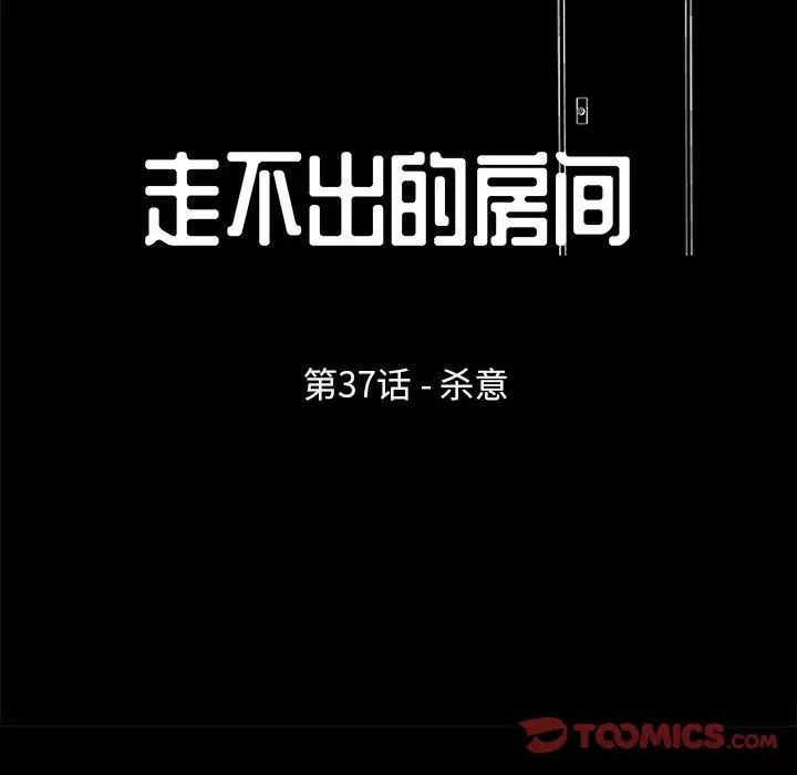 走不出的房間第37話
