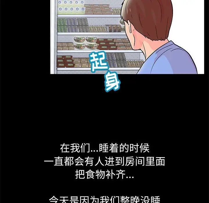 走不出的房間第39話