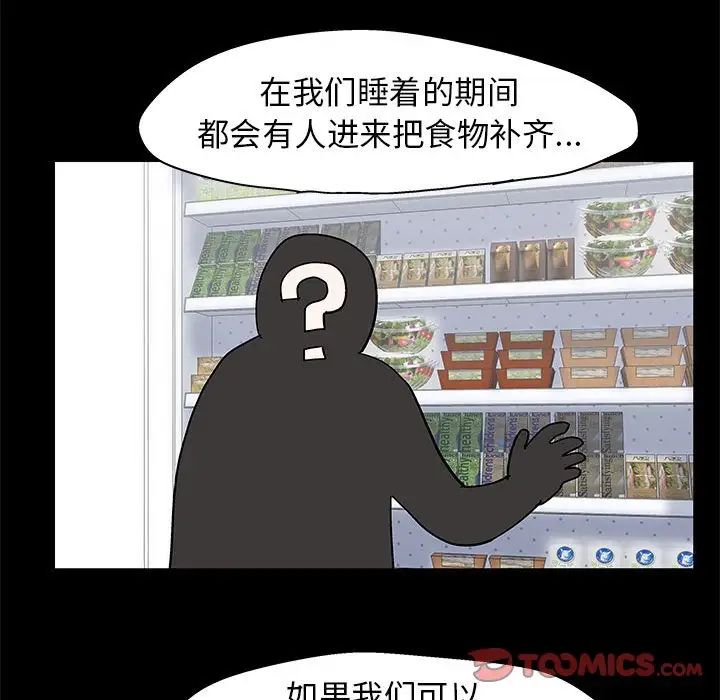 走不出的房間第39話