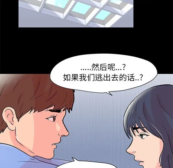 走不出的房间第39话