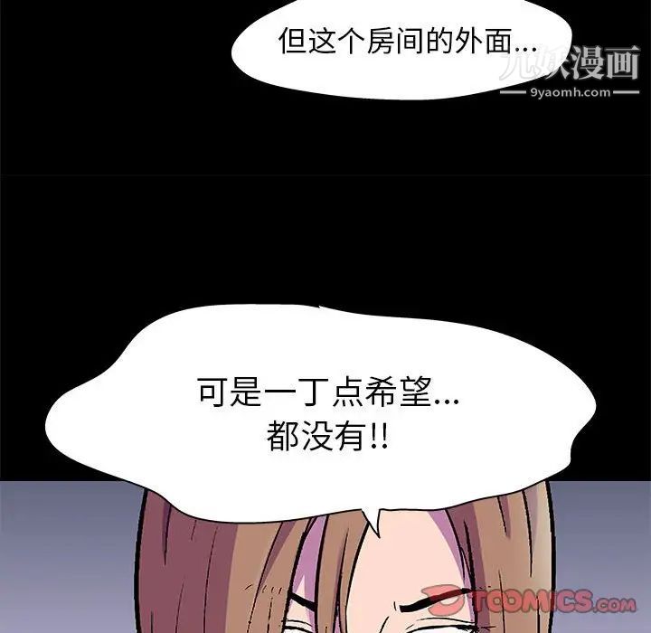 走不出的房間第47話