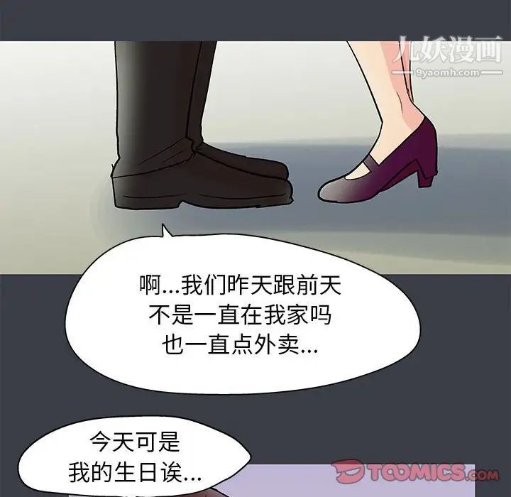 走不出的房間第50話