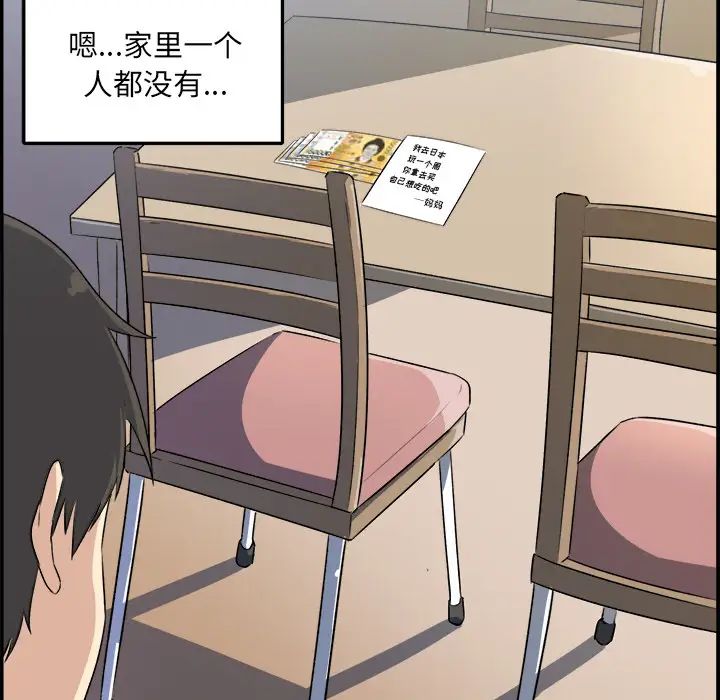 最慘房東並不慘第1话