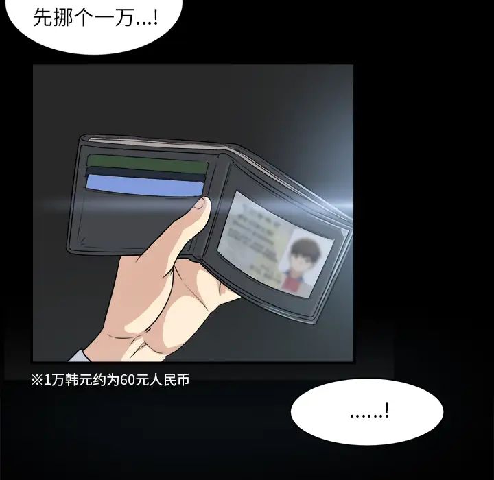 最惨房东并不惨第1话