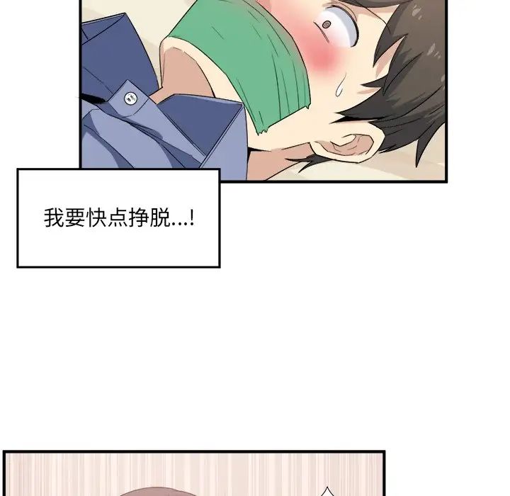 最慘房東並不慘第3话