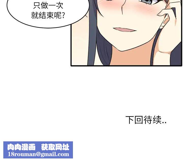 最惨房东并不惨第3话