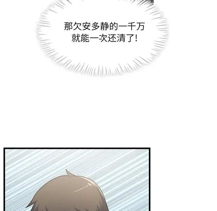 最慘房東並不慘第4话