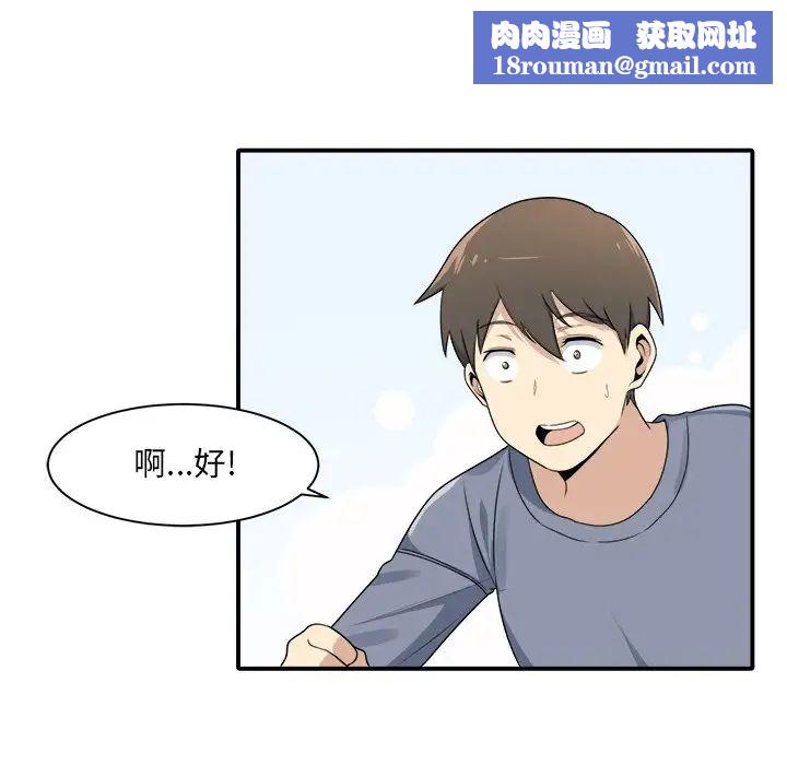 最惨房东并不惨第5话