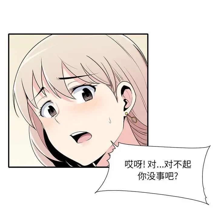 最慘房東並不慘第5话