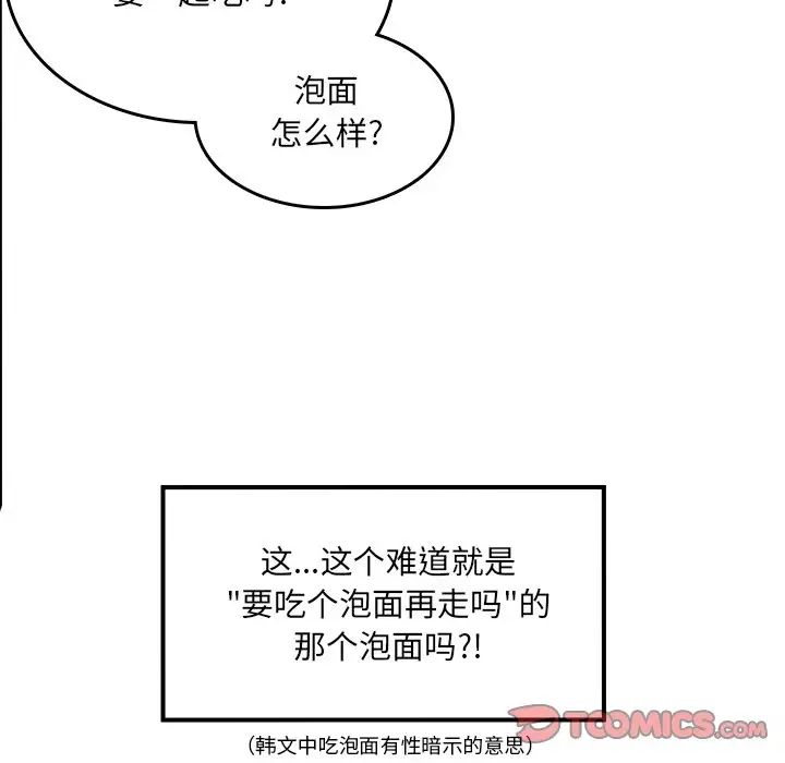 最惨房东并不惨第8话