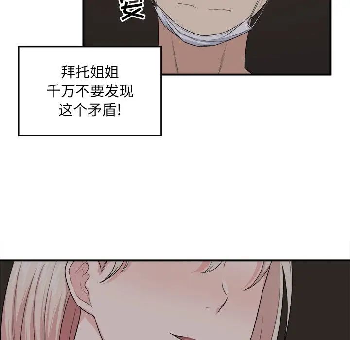 最慘房東並不慘第10话