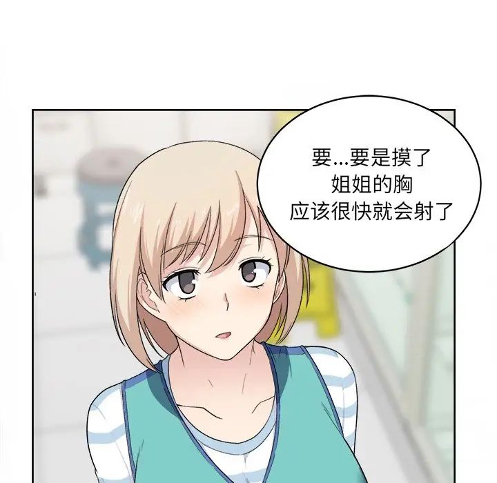 最惨房东并不惨第14话