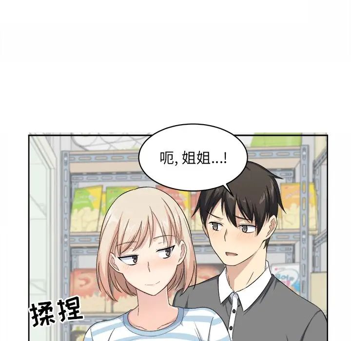 最慘房東並不慘第14话