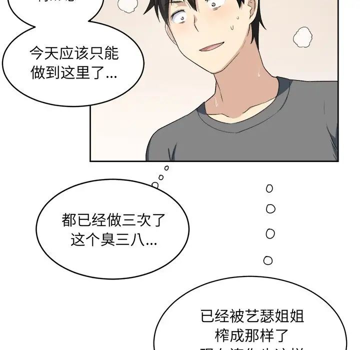 最慘房東並不慘第14话