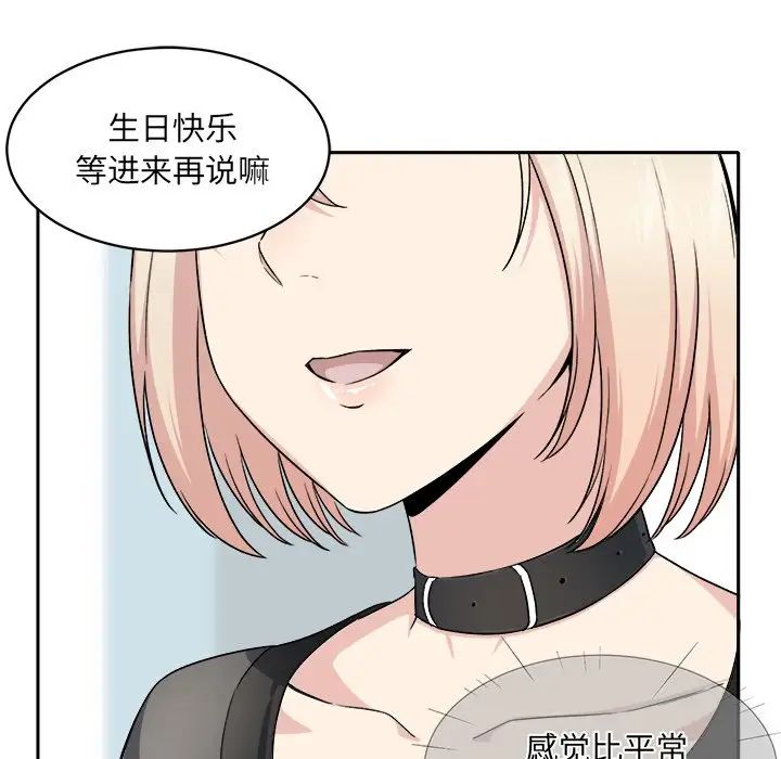 最惨房东并不惨第18话