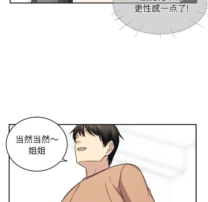 最惨房东并不惨第18话