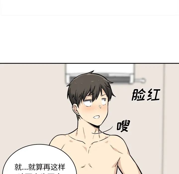 最慘房東並不慘第29話