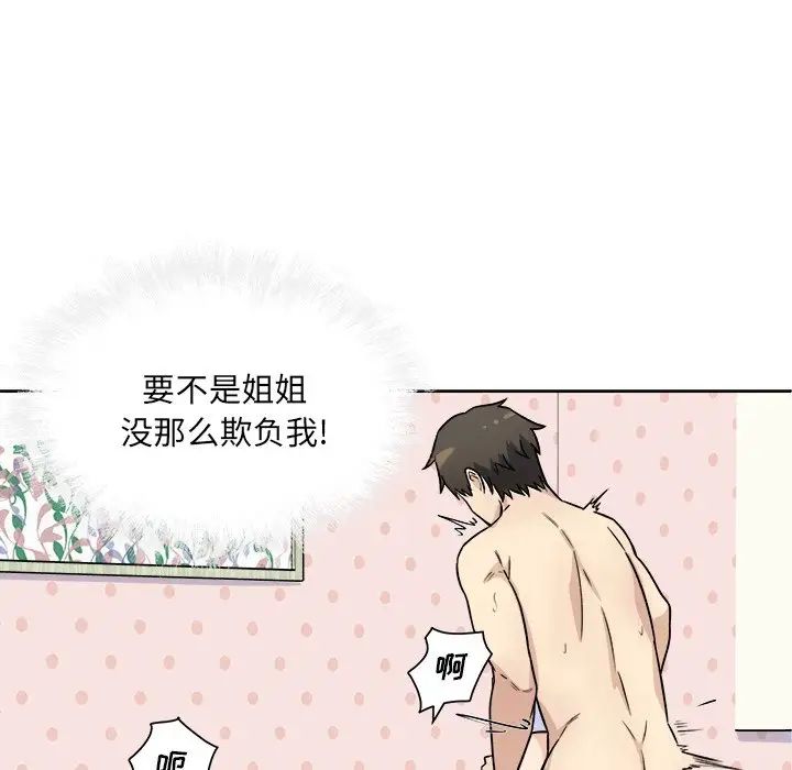 最慘房東並不慘第34話