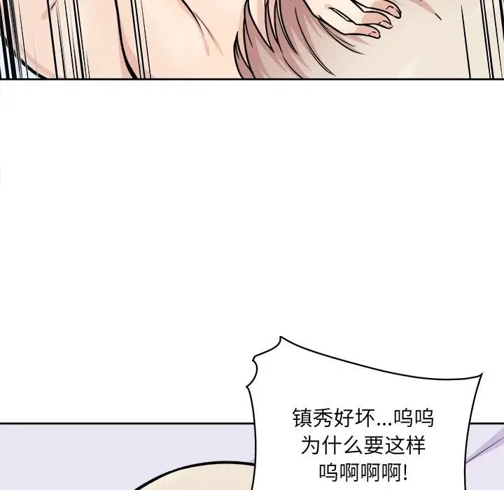 最惨房东并不惨第34话