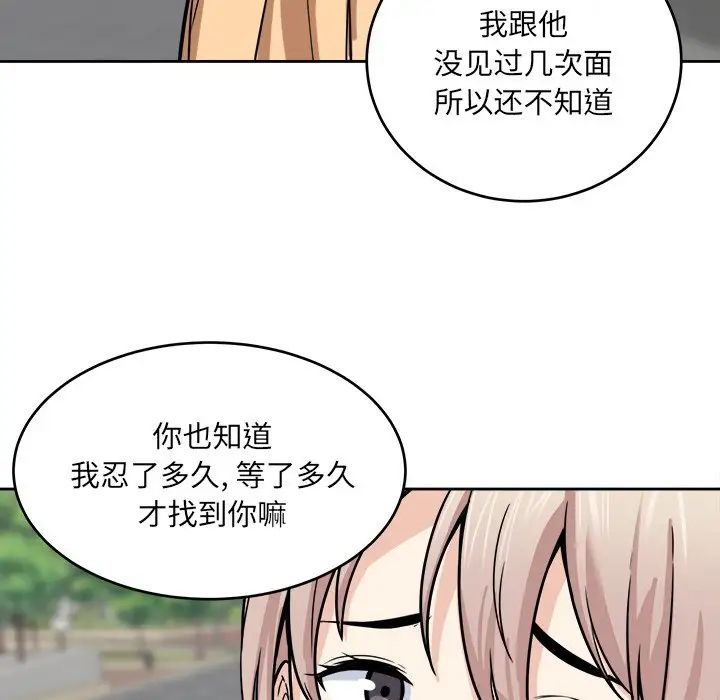 最惨房东并不惨第37话