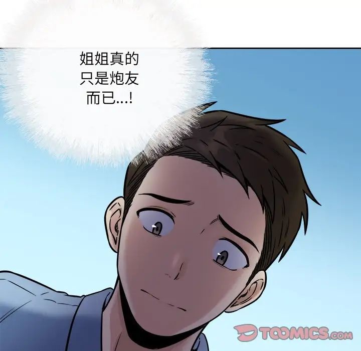 最惨房东并不惨第37话