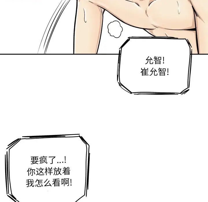 最惨房东并不惨第43话