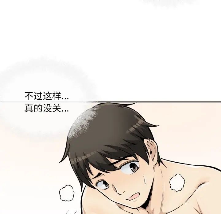 最惨房东并不惨第43话