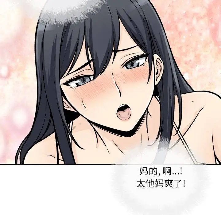 最慘房東並不慘第45話