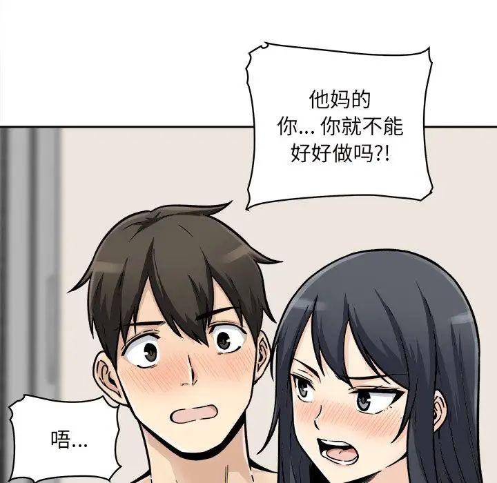 最惨房东并不惨第46话