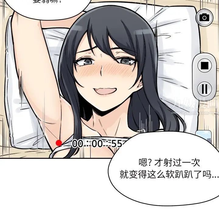 最慘房東並不慘第46話