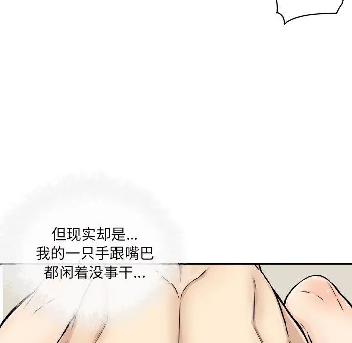 最惨房东并不惨第46话