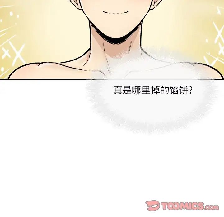 最慘房東並不慘第49話