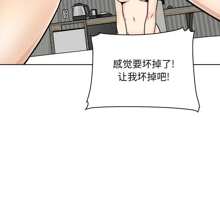 最慘房東並不慘第50話