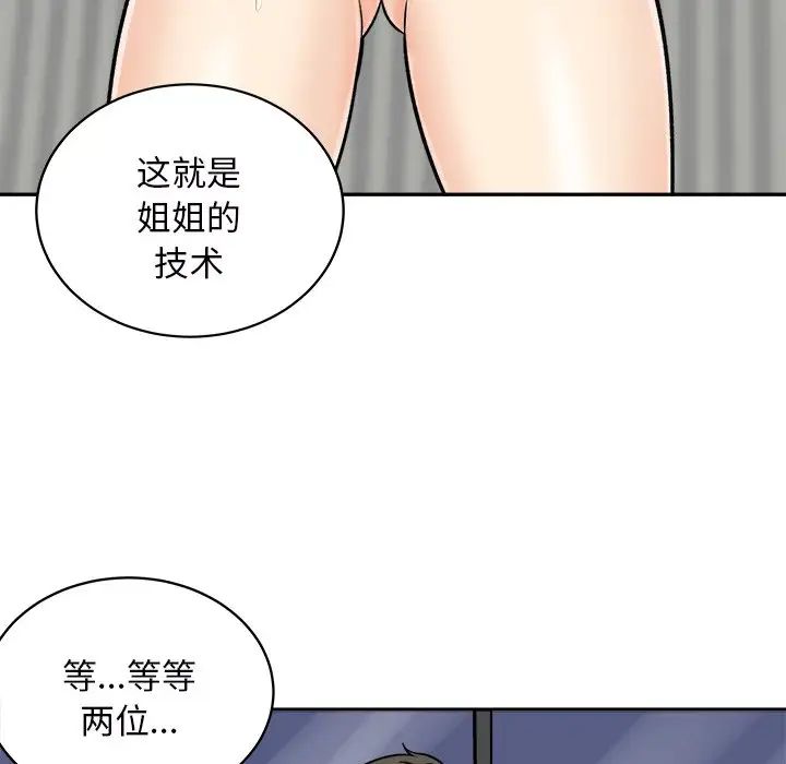 最慘房東並不慘第50話