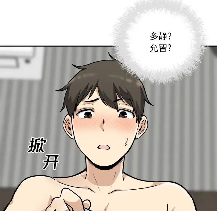 最惨房东并不惨第51话