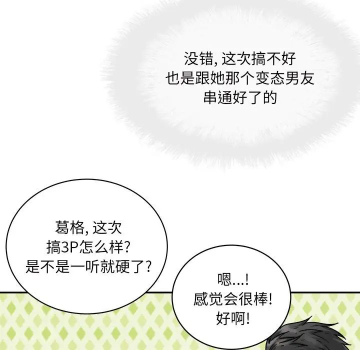 最慘房東並不慘第52話