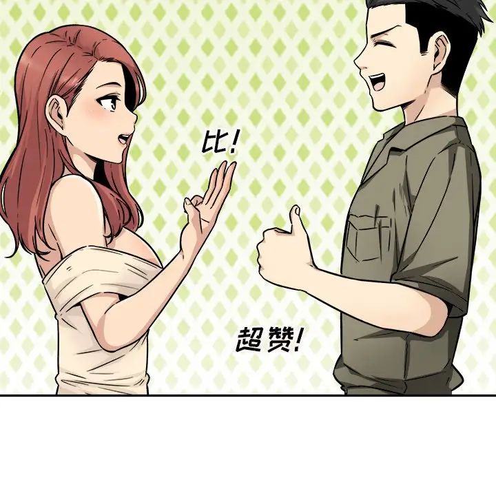 最慘房東並不慘第52話