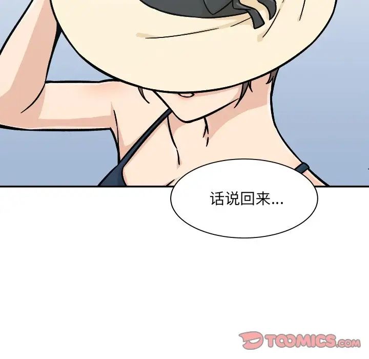 最慘房東並不慘第52話