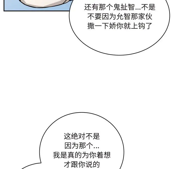 最慘房東並不慘第53話