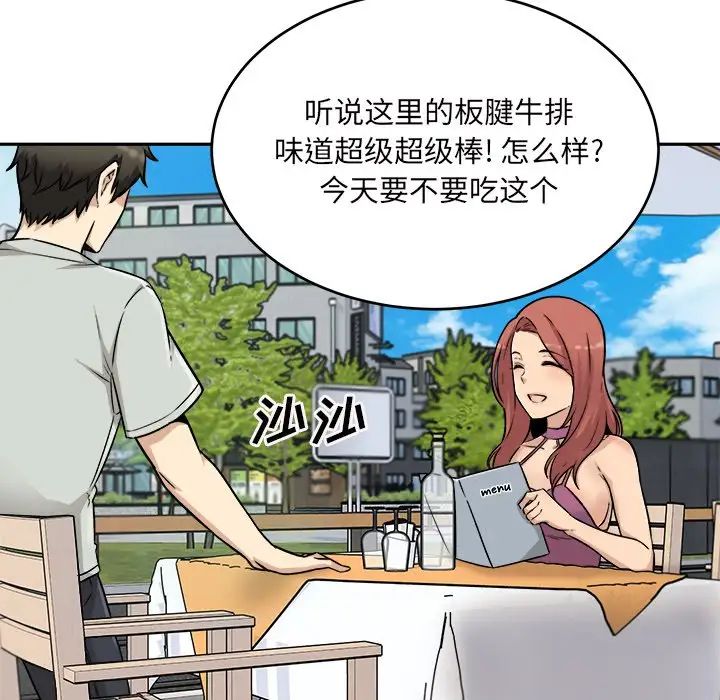 最慘房東並不慘第53話