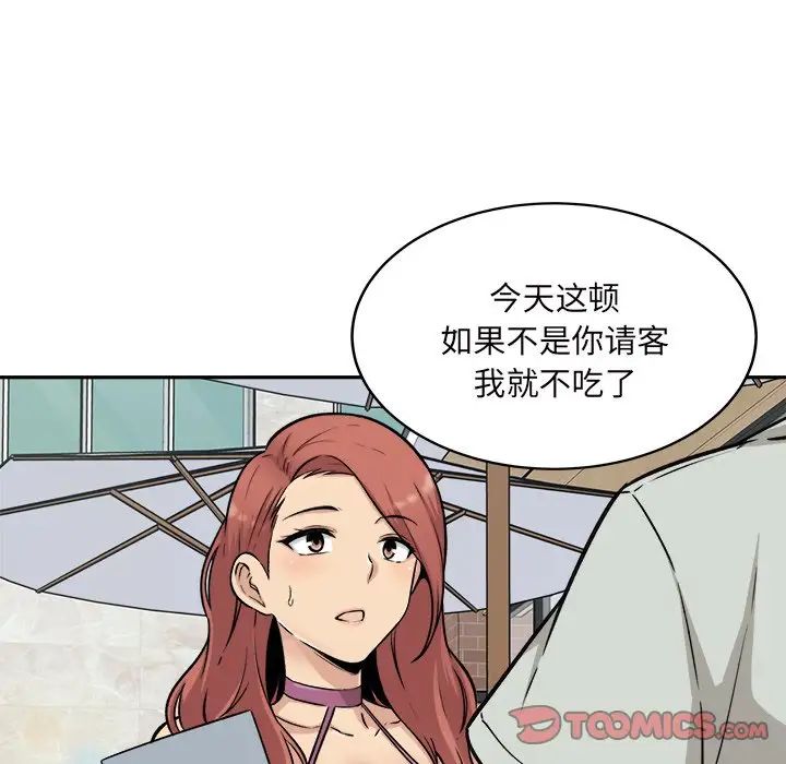 最慘房東並不慘第53話