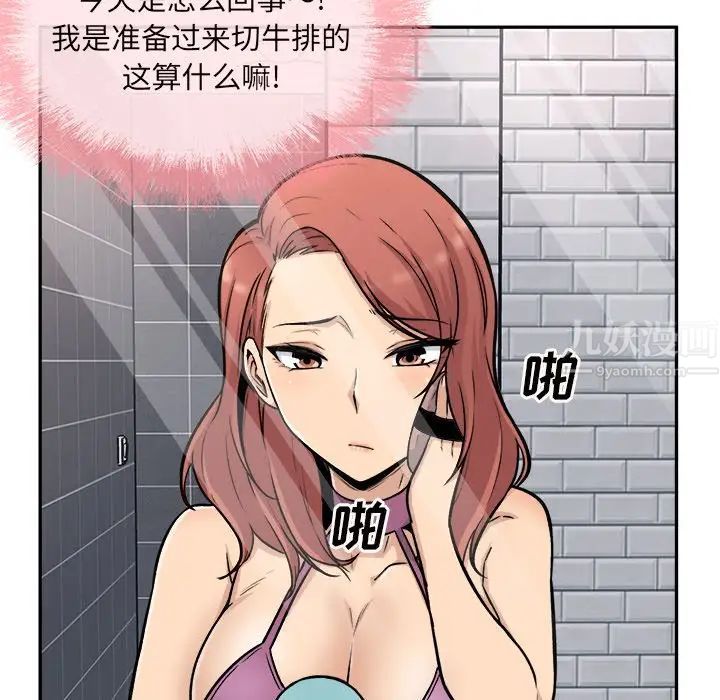 最慘房東並不慘第53話