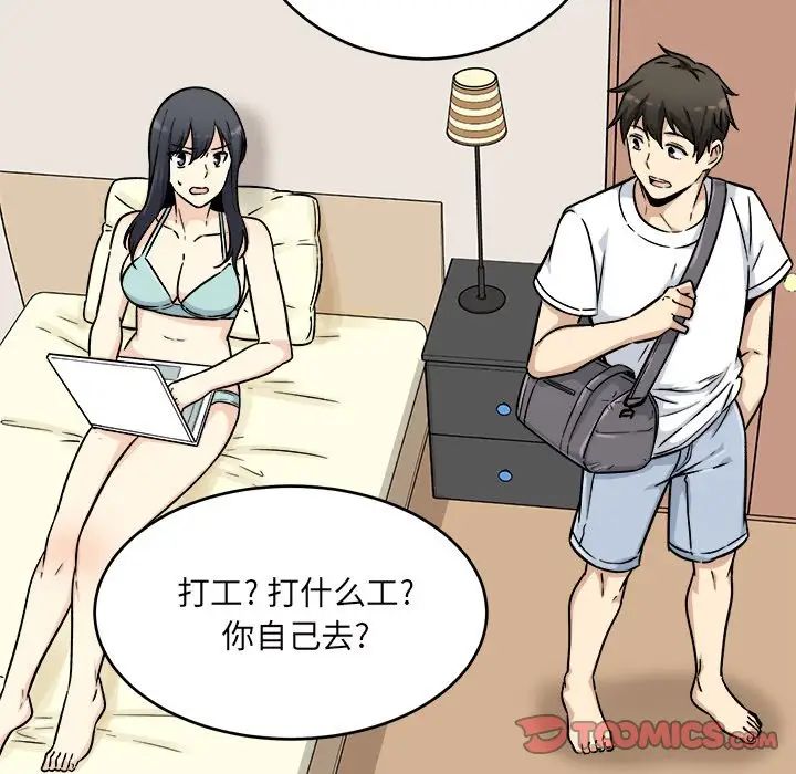 最惨房东并不惨第53话