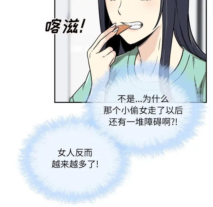 最慘房東並不慘第54話