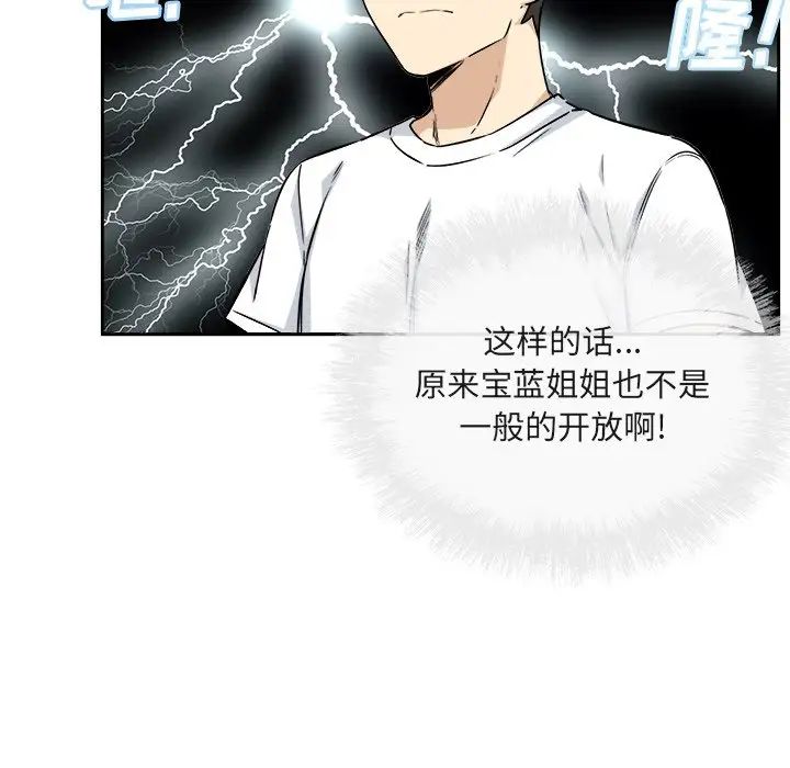 最慘房東並不慘第55話