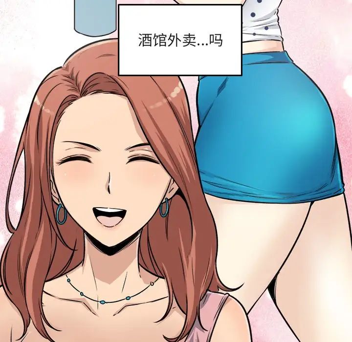 最慘房東並不慘第55話