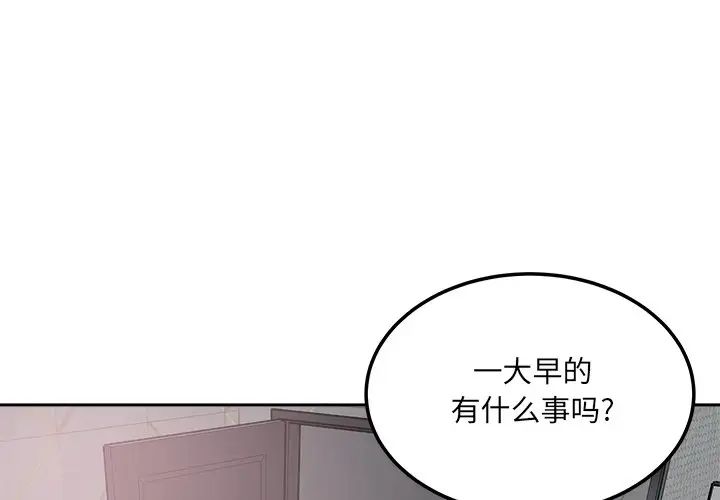 最慘房東並不慘第58話