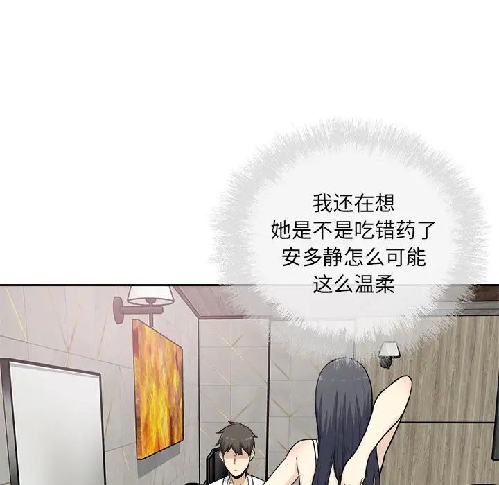 最慘房東並不慘第58話